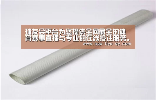 球友会平台为您提供全网最全的体育赛事直播与专业的在线投注服务。高赔率、安全快捷,立即注册体验!|英国巨乳名模蜜月裸体任拍(图2) 球友会平台为您提供全网最全的体育赛事直播与专业的在线投注服务。高赔率、安全快捷,立即注册体验!